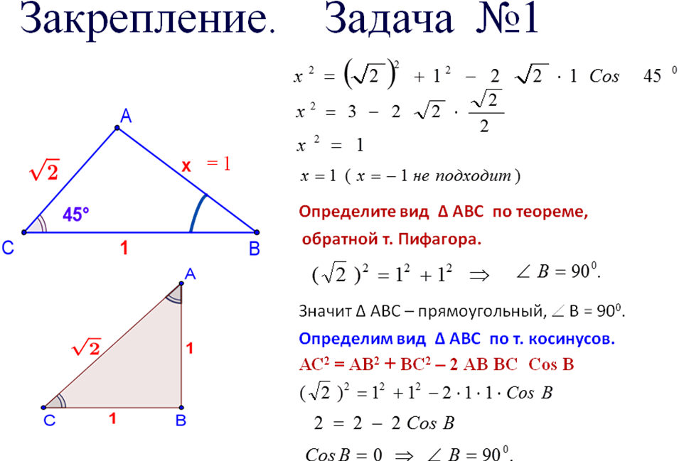 Теорема косинусов 9 класс