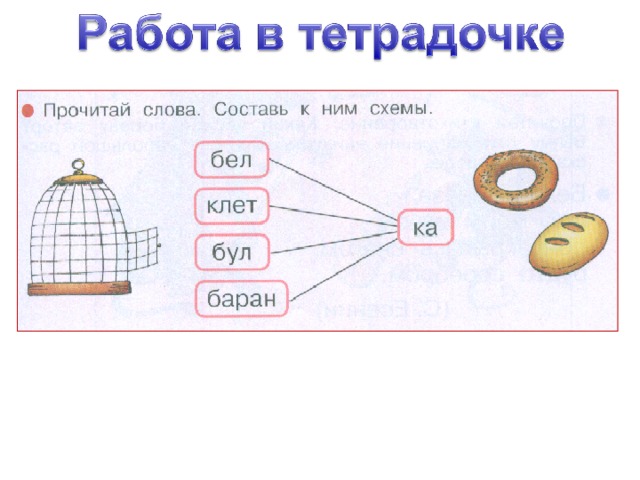 Схема слова бельчонок