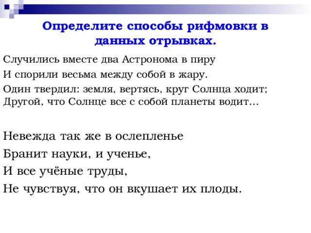 Изучение стихотворного ритма. Случились вместе два астронома в пиру. Один твердил земля вертясь круг. Случились вместе два астронома в пиру рисунок. Парный ритм стих Пушкин.