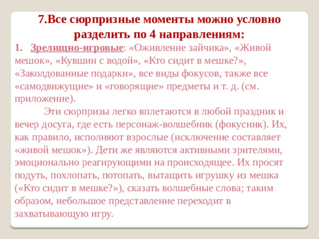 Взаимодействие исполнителей на сцене и их же со зрителями эта схема трактуется как