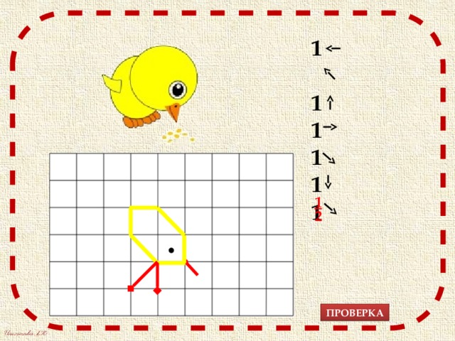 1 1 1 1 1 1   1 2 ПРОВЕРКА 