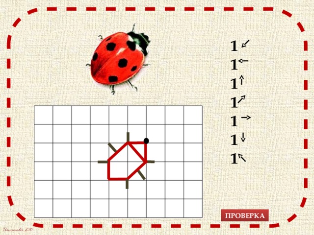 1 1  1 1 1 1 1 ПРОВЕРКА 