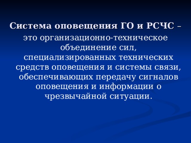 Оповещение и эвакуация населения в условиях чрезвычайных ситуаций презентация