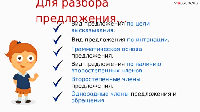 Простое предложение по наличию второстепенных