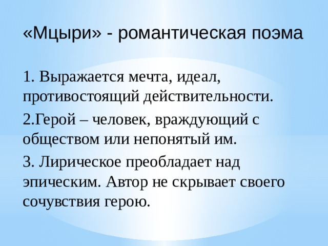 Романтическая поэма как жанр