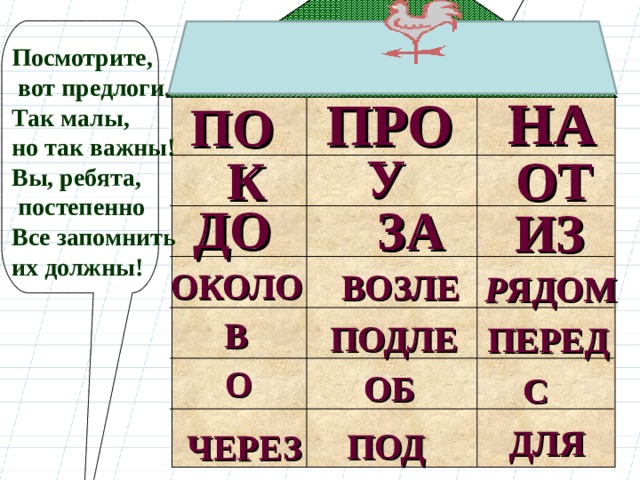 В каком предложении есть предлог