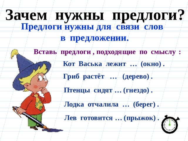 Литературные нормы употребления предлогов в речи 2 класс перспектива презентация