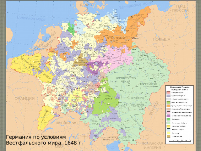 Германия по условиям Вестфальского мира, 1648 г. 