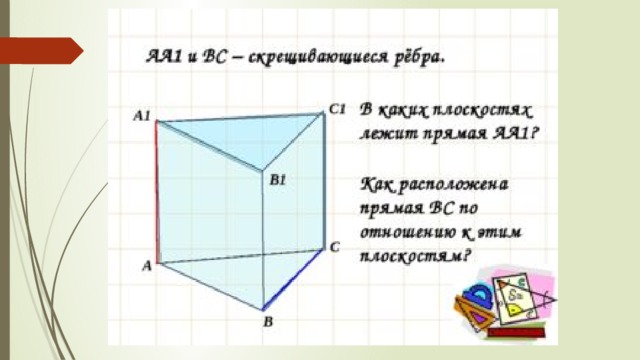 Ребра скрещивающихся прямых. Скрещивающиеся ребра. Ребра скрещивающиеся с ребром. Ребра Куба скрещивающиеся с данным. Пары скрещивающихся ребер в Кубе.