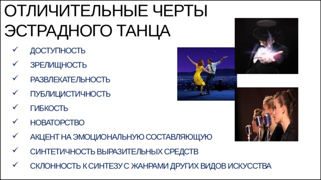 Эстрада презентация 8 класс