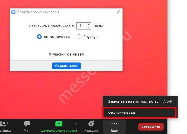 Сессионные залы в zoom