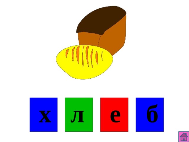 Звуковая схема слова хлеб