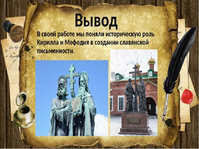 Презентация день славянской письменности для младших школьников