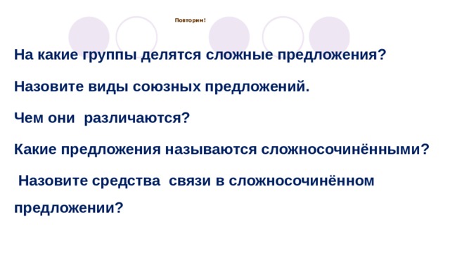 УРОК РУССКОГО ЯЗЫКА.Тема :"Синтаксический разбор простого предложения" 4 КЛАСС