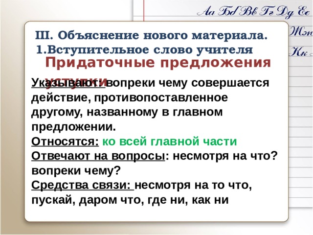 Уступительные предлоги примеры. Предложения с уступительной придаточной частью. СПП С придаточными уступительными. Придаточные предложения уступительные примеры. Придаточные предложения уступительные 9 класс презентация.