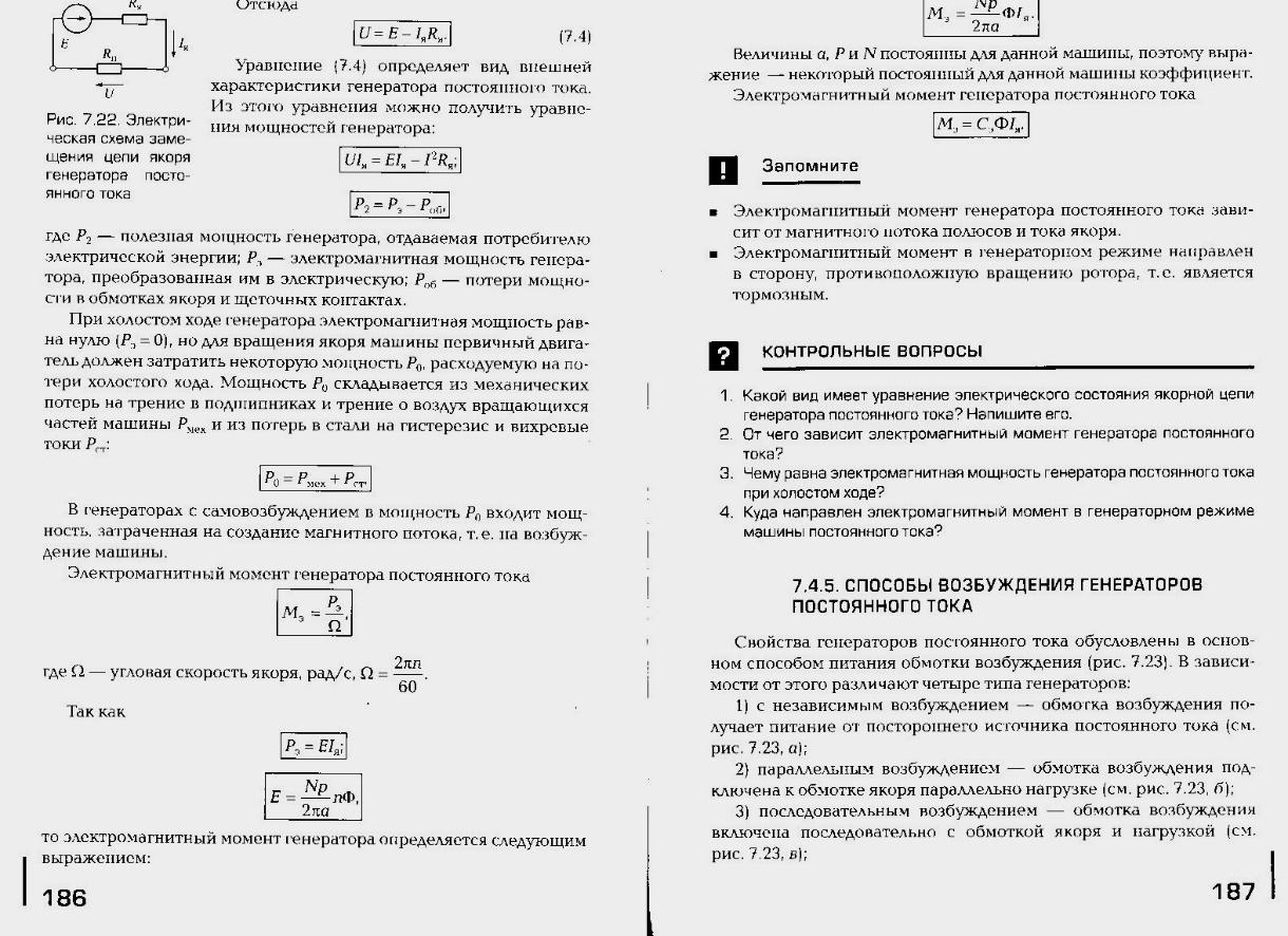 Задания для студентов на 08.12.20. гр. ТО 307 ОПД.03. Электротехника и  электроника.