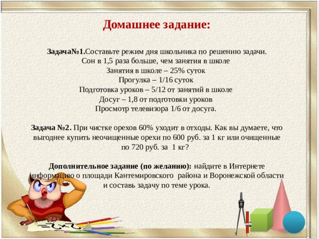 Домашнее задание: Задача№1.  Задача №2.  Дополнительное задание (по желанию): 