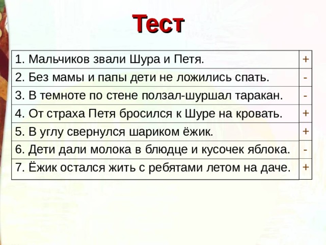 Как составить план рассказа 2 класс страшный рассказ