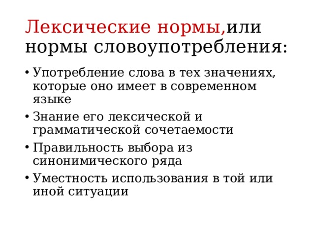 Лексические нормы презентация