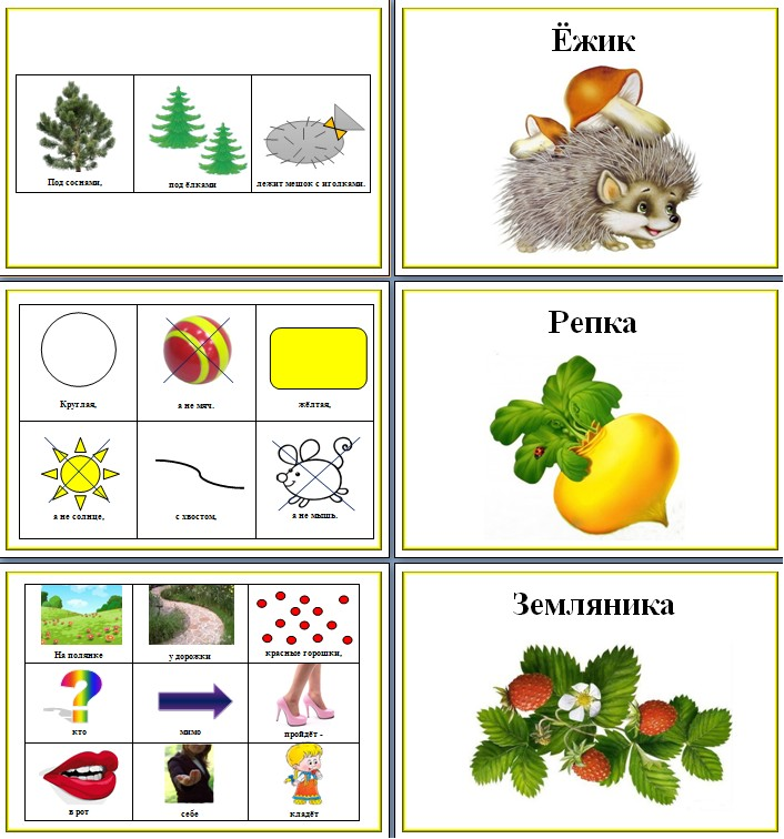 Загадки в мнемотаблицах для дошкольников в картинках