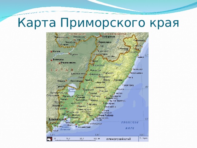 Карта Приморского края 