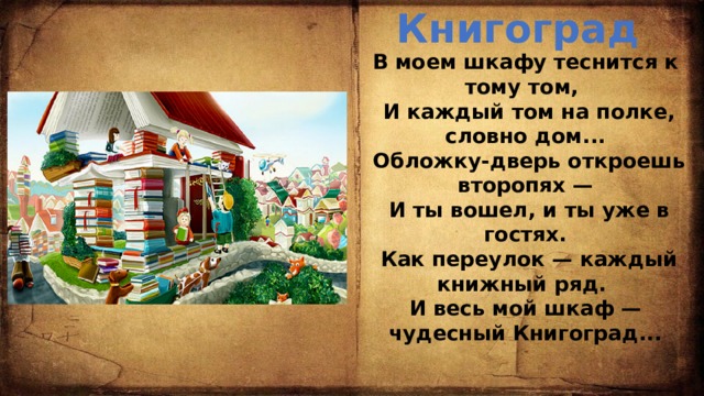 Книгоград в моем шкафу