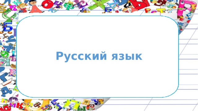 Составьте задачу для своего соседа по парте