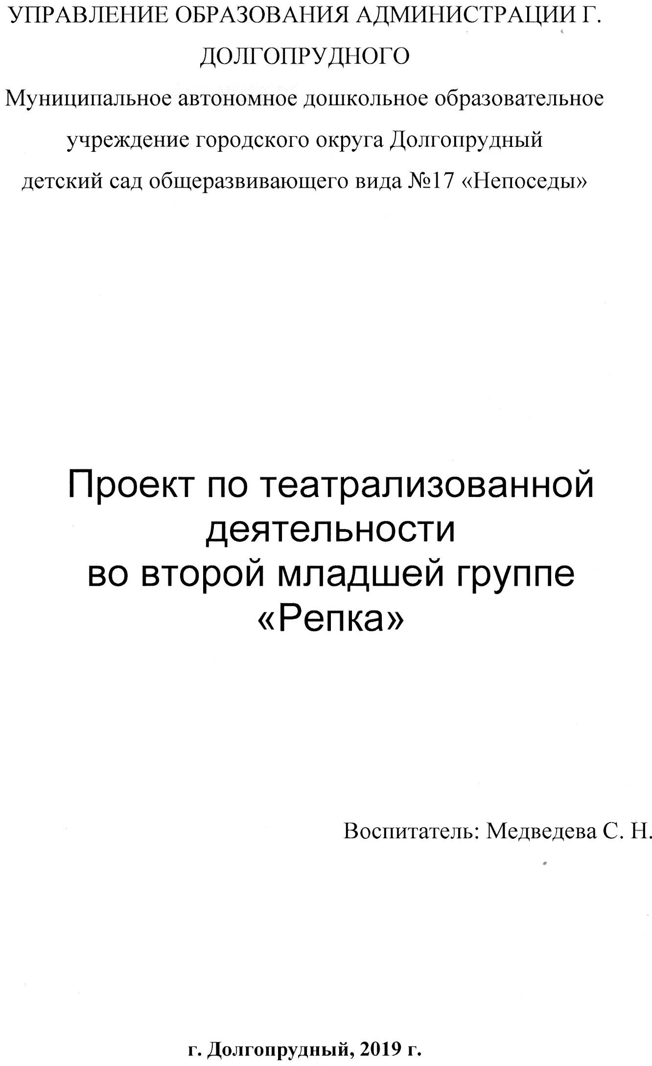 Проект по театрализованной деятельности 