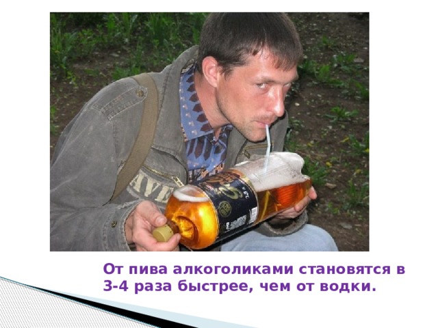 Они просто пьют. Пивной алкаш. Пить пиво прикол. Бухать пиво. Украинцы пьют пиво.