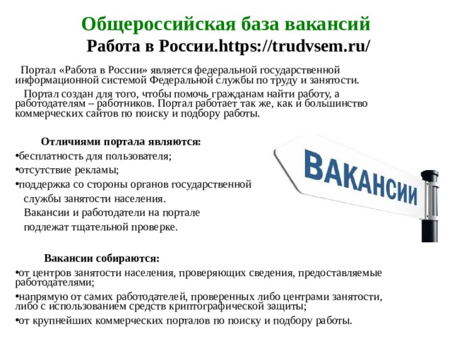 Федеральная служба по труду и занятости презентация