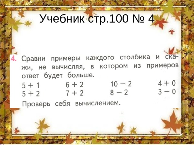 Что узнали чему научились в 1 классе математика презентация