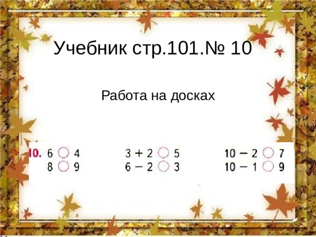 Презентация математика 2 класс повторение пройденного что узнали чему научились