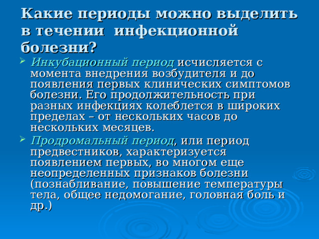 Использования является период в течение