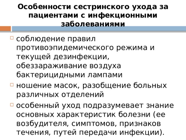 Карта сестринского ухода по инфекционным болезням заполненная