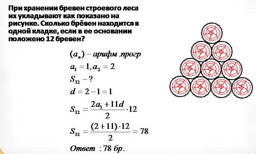 При хранении бревен их укладывают как показано на рисунке сколько бревен находится в одной