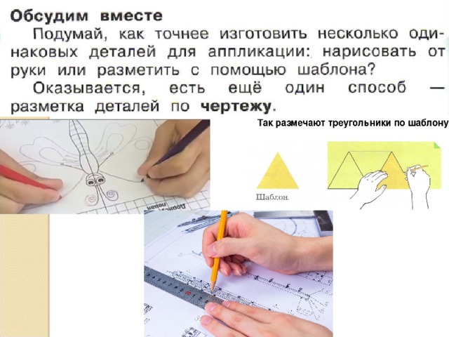 Презентация 2 класс ИЗО 13 урок Что такое чертеж (открытка)