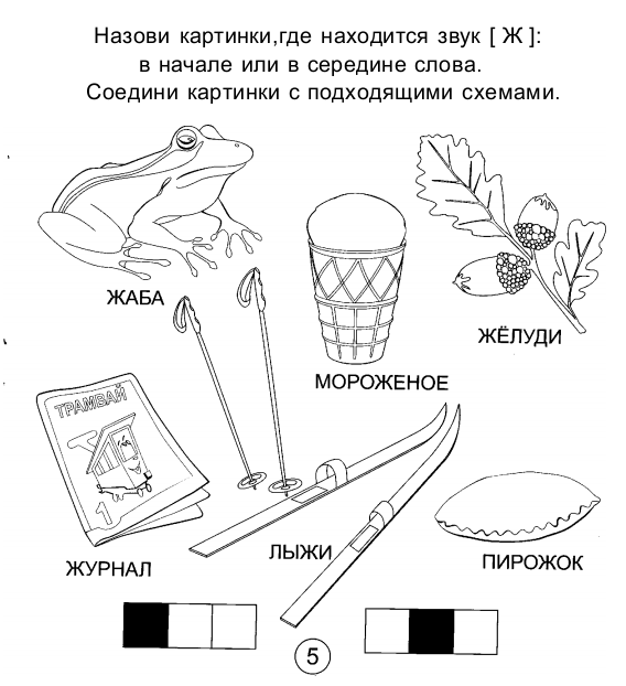 Задания с буквой ж для дошкольников в картинках