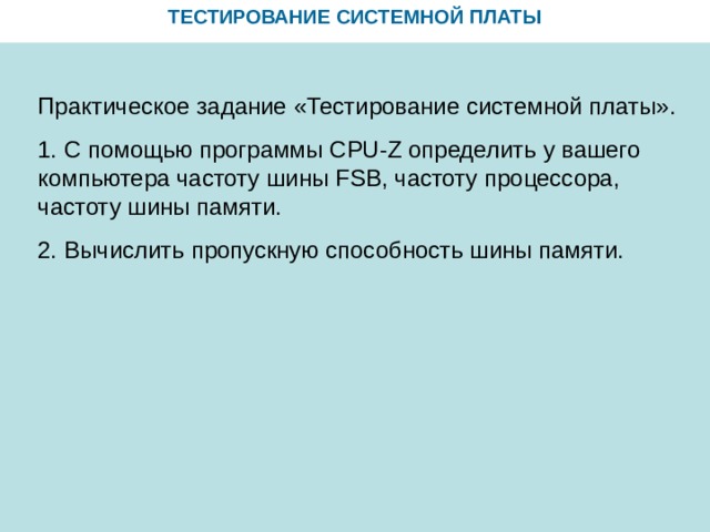 Почему различаются частоты процессора системной шины и шины периферийных устройств