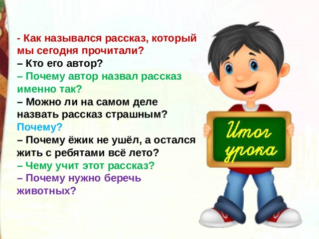 Как звали в рассказе деда. Как можно назвать рассказ. Почему рассказ назван страшный рассказ. Как можно назвать рассказы мальчиков. Как можно назвать свой рассказ.