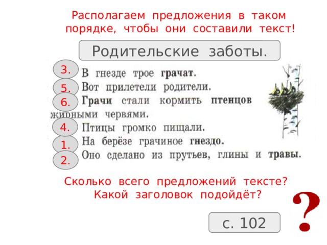 Прочитай текст подбери заголовок к тексту составь план в каком абзаце нарушен порядок предложений