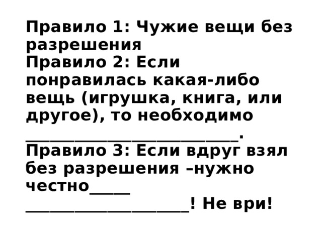 Брать вещи без спроса. Какая либо вещь. Сочинение почему нельзя брать чужие вещи. Нельзя брать чужие вещи без спроса. Если продал чужую вещь без разрешения.