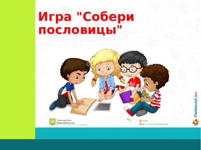 Игра 