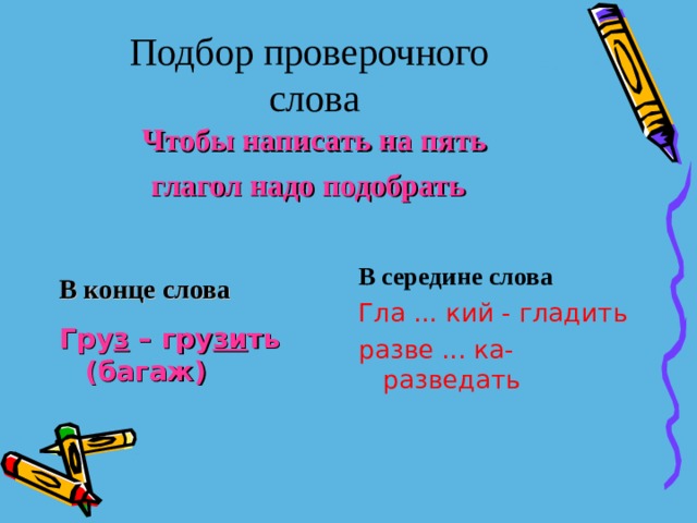 Должен глагол