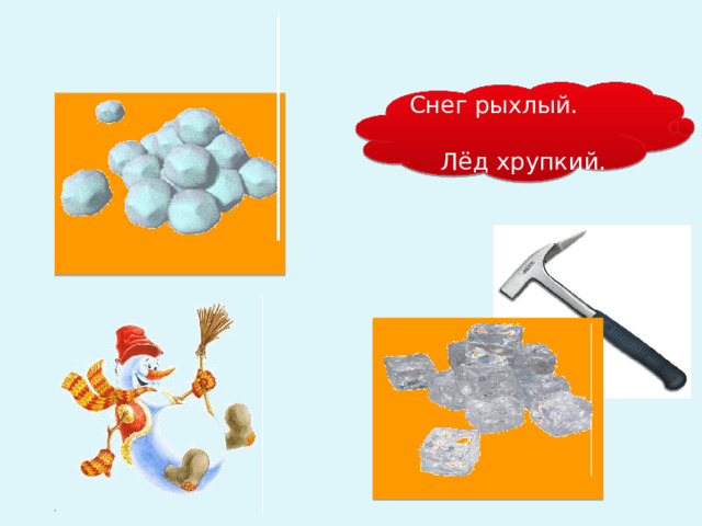 Если пирог рыхлый снег