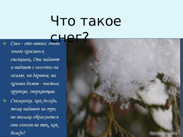 Презентация 1 класс откуда берется снег и лед презентация 1 класс школа россии