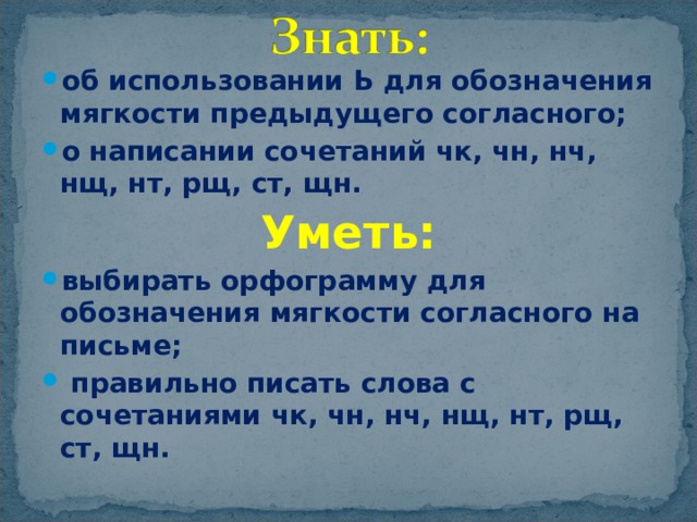Обозначение мягкости согласных с помощью мягкого знака презентация 5 класс
