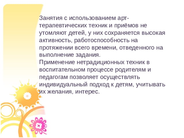 Презентация изотерапия в работе с детьми с овз