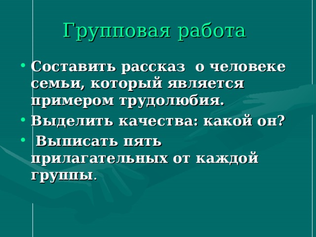 В труде красота человека проект 5 класс