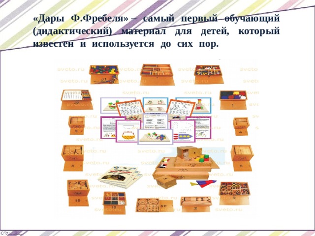 Дары фребеля презентация