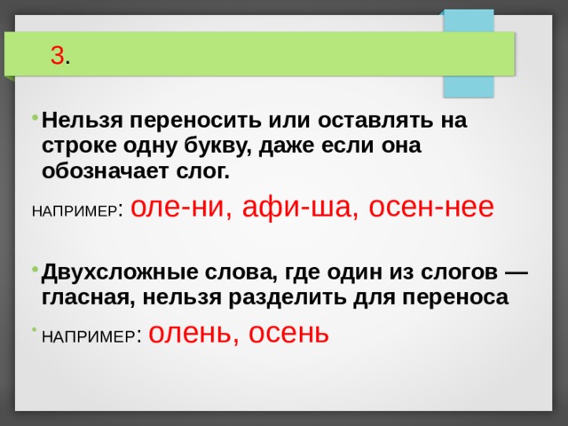 Гвоздика перенос по слогам